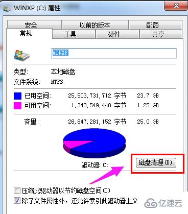 win7 c盘满了如何彻底清理