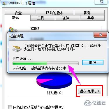 win7 c盘满了如何彻底清理