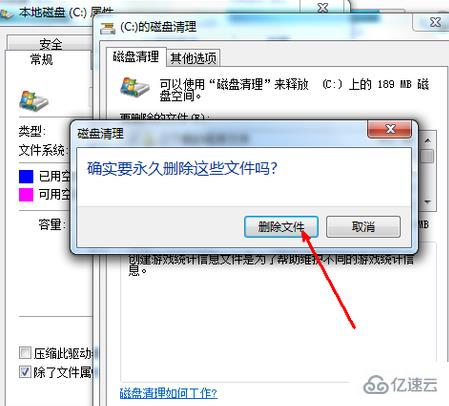 win7如何清理磁盘垃圾