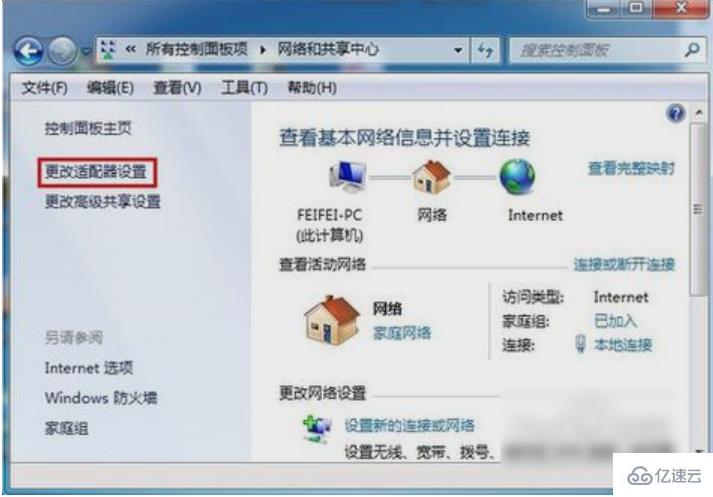 win7如何初始化网络设置