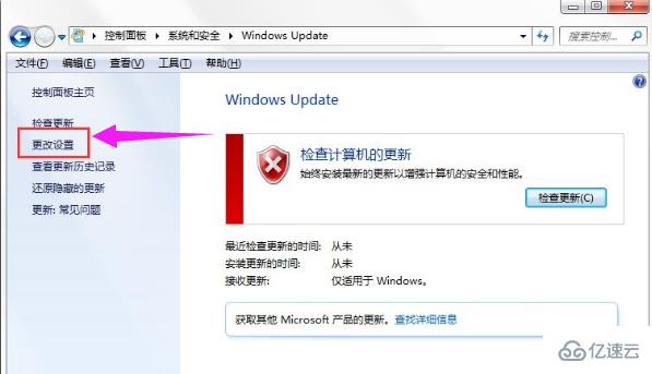 win7配置更新如何关闭