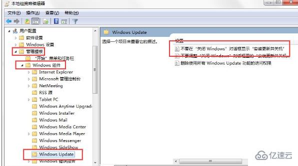 win7配置更新如何关闭