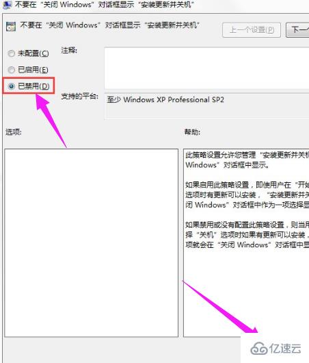 win7配置更新如何关闭