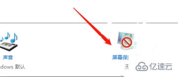 win10屏保取消不了如何解决