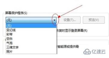 win10屏幕保护如何设置