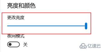 win10电脑亮度如何设置