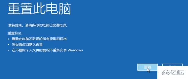 win10如何强行恢复出厂设置