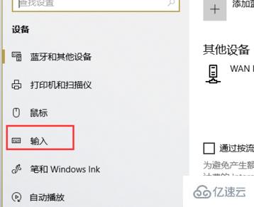 win10如何更改切换输入法按键