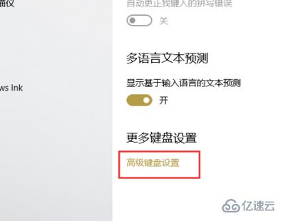 win10如何更改切換輸入法按鍵