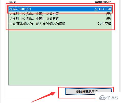 win10如何更改切換輸入法按鍵