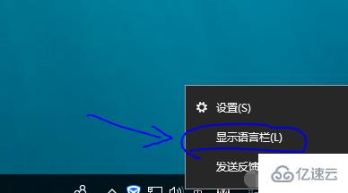 win10怎么输入法显示语言栏