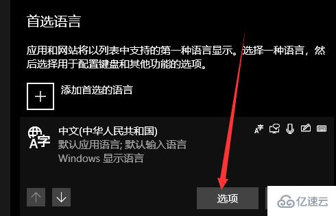 win10如何还原语言栏位置