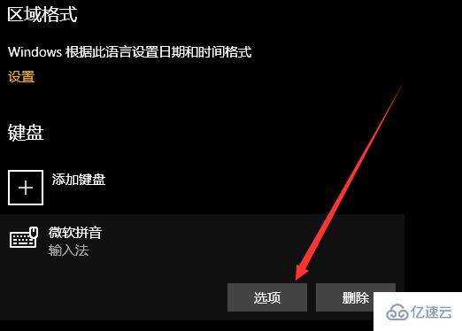 win10如何还原语言栏位置