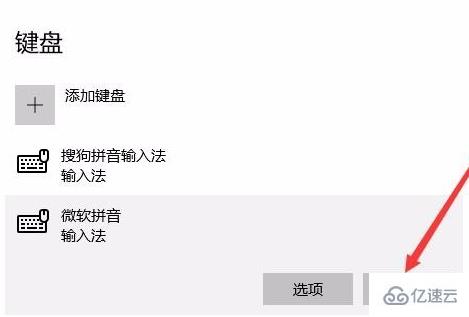 Win10如何刪除微軟拼音輸入法