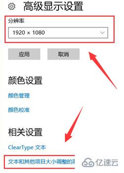 win10系统显示模糊如何解决  win10 免费ssr机场 第3张