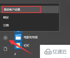 win10怎么设置开机密码