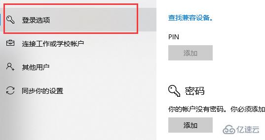 win10怎么设置开机密码  win10 第2张