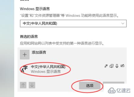 win10如何添加和删除输入法