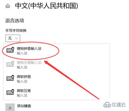 win10如何添加和删除输入法  win10 第5张