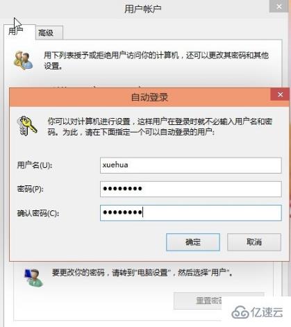 win10開機登錄密碼取消不掉如何解決