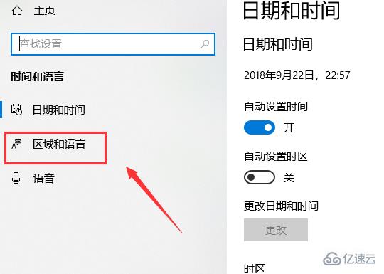 win10如何设置输入法