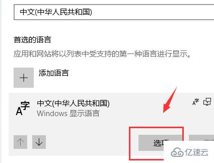 win10如何设置输入法  win10 第6张