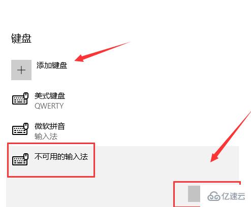 win10如何设置输入法  win10 第7张