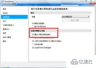teamviewer远程控制听到声音怎么设置