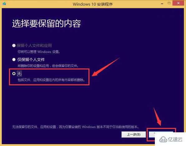 原版win10安装实例分析