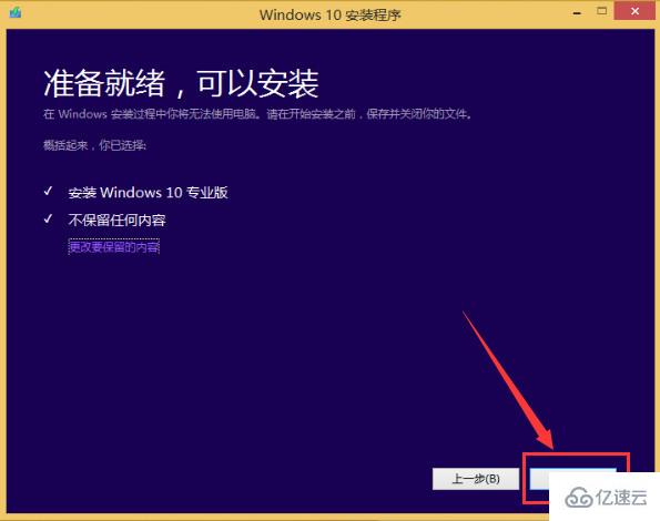 原版win10安装实例分析