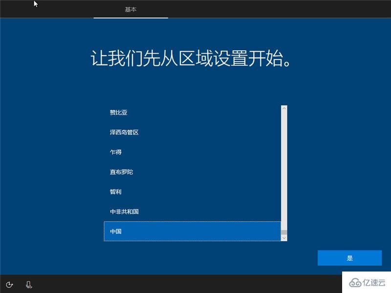 原版win10安装实例分析