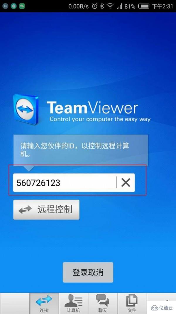 teamviewer远程控制如何使用