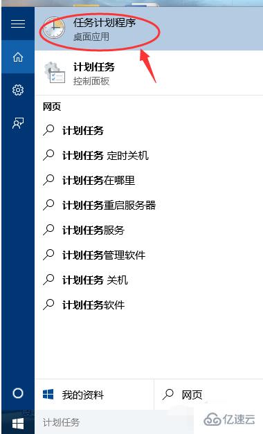 win10设置定时关机的方法