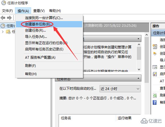 win10设置定时关机的方法