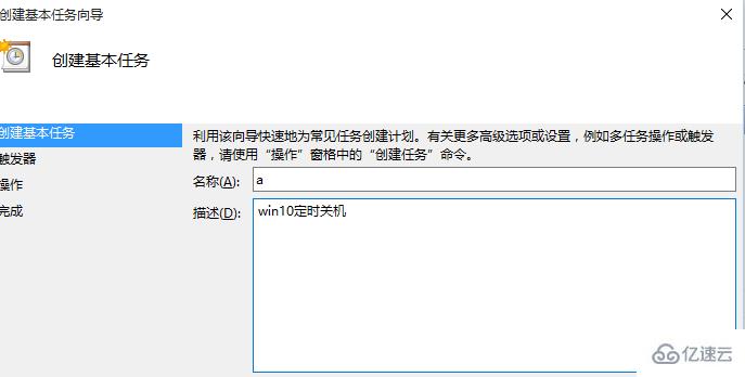 win10設(shè)置定時(shí)關(guān)機(jī)的方法