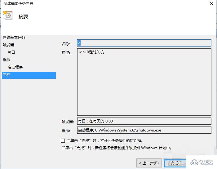 win10设置定时关机的方法