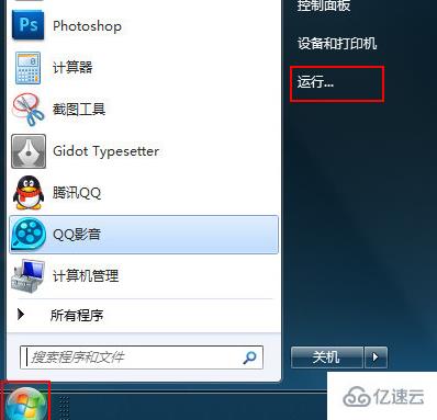 Win7运行gpedit.msc打不开组策略怎么解决