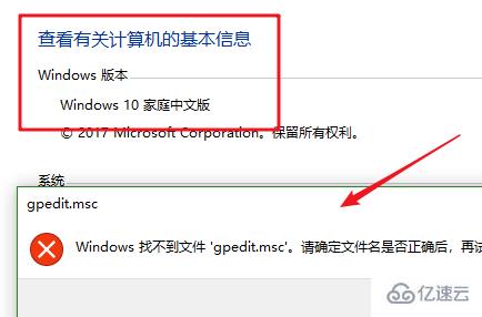 Win10家庭版找不到组策略gpedit.msc如何解决