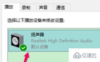 win10空间音效无法开启使用如何解决