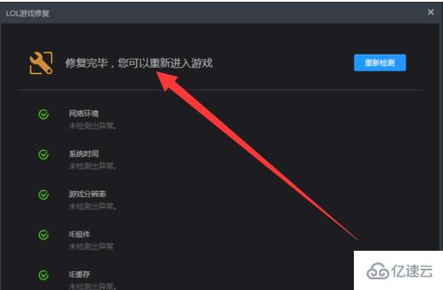 win10玩lol黑屏如何解决