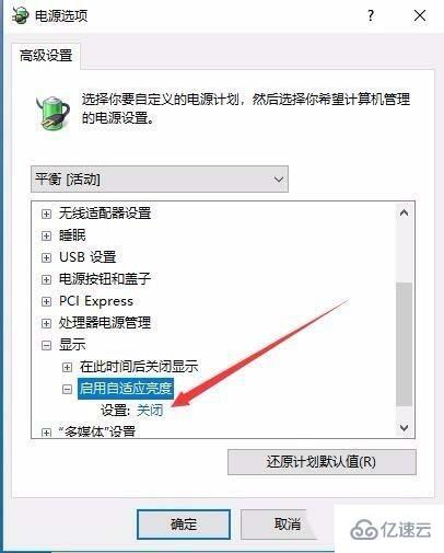 Win10预览版1709笔记本总是自动调节屏幕亮度怎么解决