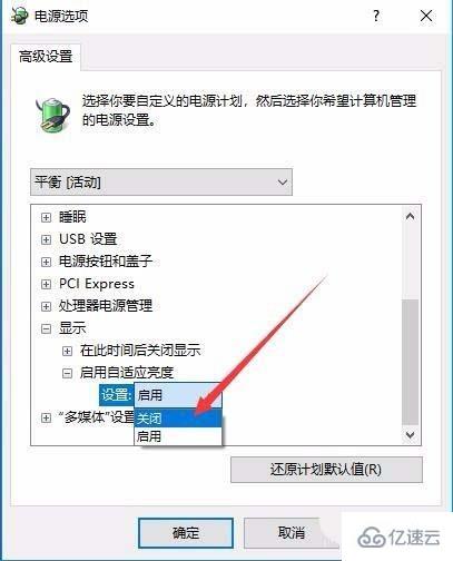 Win10预览版1709笔记本总是自动调节屏幕亮度怎么解决