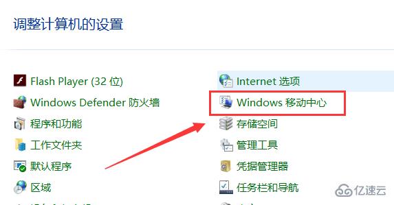 Win10系统怎么调整屏幕亮度