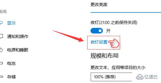 win10夜間模式如何設(shè)置