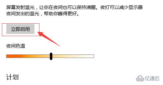 win10夜間模式如何設(shè)置