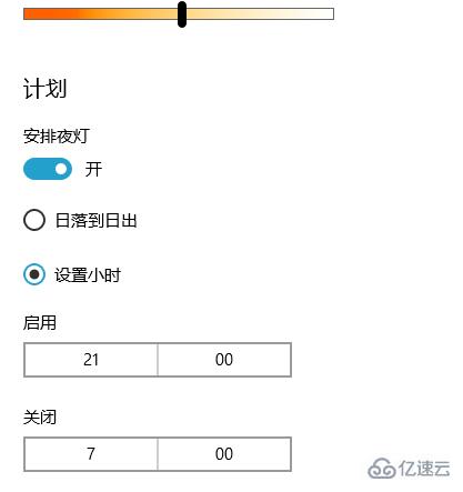 win10夜间模式如何设置