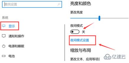 win10护眼模式关不掉如何解决