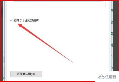 win10空間音效無法使用怎么解決