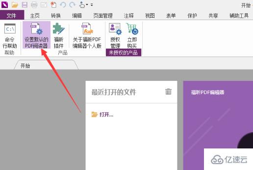 windows如何将PDF编辑器设为默认编辑器