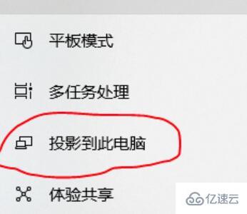 win10如何投影到这台电脑